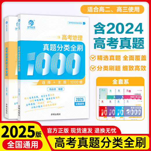 2025 Ausgabe der chinesischen Akademie des Bildungs ​​College -Aufnahmeprüfung voller chinesischer 1000 Fragen Mathematik 2000 Fragen Physik 1200 Fragen Chemie 1300 Fragen Geschichte 1000 Fragen Li Lins grundlegende Biologie -Ausbildung College -Aufnahmeprüfung Überprüfung von Wissenspunkte Zusammenfassung landesweit für Mathematik, Physik, Chemie und Biologie (400 Fragen für Biologie -Ausbildung)