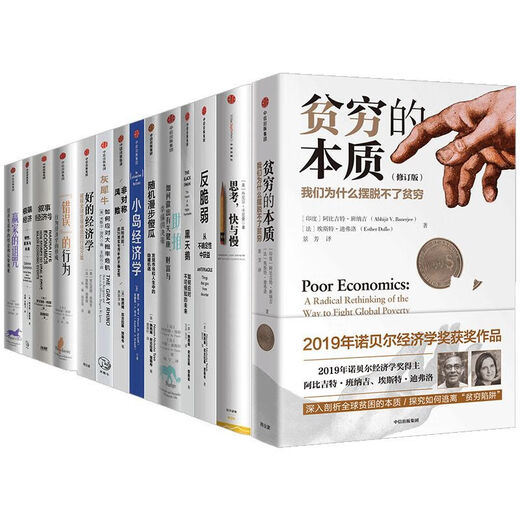 1049人好评诺贝尔经济学奖书籍14册灰犀牛+小岛经济学+助推+非对 赢家的诅咒