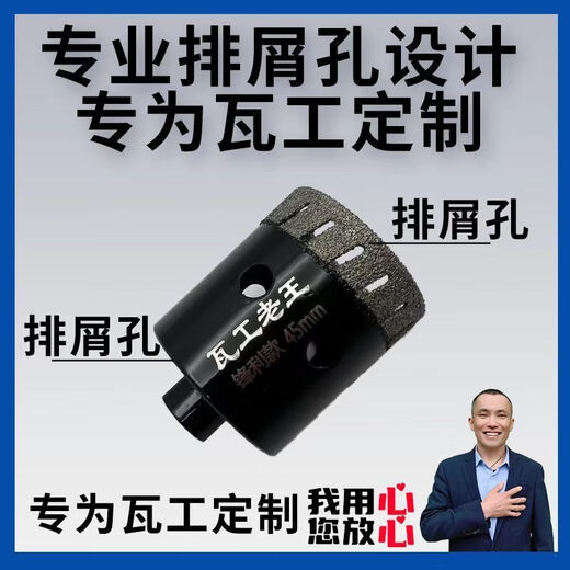 Bricklayer Laowang Bricklayer Laowang's new angle grinder special ultra-sharp porous flat hole opener all-ceramic tile drill bit marble 45mm angle grinder ultra-sharp hole opener 1 piece