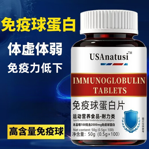 
Imported technology of the United States immunoglobulin for men and women with poor physique to improve immunity and antiviral invasion 100 capsules/bottle Two bottles of consolidation