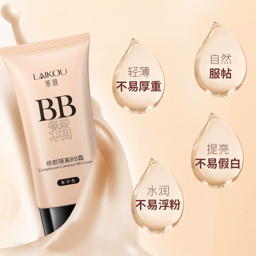 BB cream liquid foundation covers blemishes without stripping makeup, is light, breathable, brightens, long-lasting, moisturizing, waterproof, does not stick to powder, does not fake white, natural color 50g*1