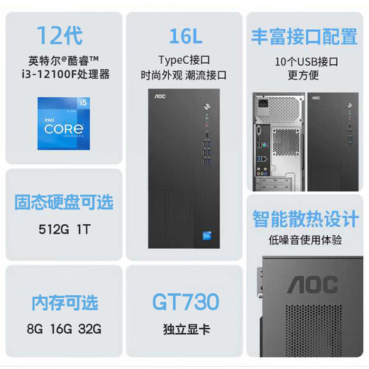 AOC 荣光T200 英特尔i5酷睿i7台式电脑整机RTX3060/4060 DIY组装电脑全套整机 企业办公电竞电脑主机 12代酷睿i3-12100F+独显GT730 16G内存+1T固态