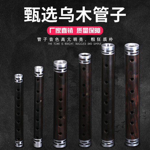 管子乐器乌木大管催泪管初学者演奏+哨片 大F调-1个塑料哨片+1个芦苇哨片+哨片盒