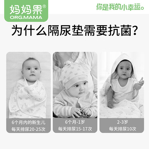 妈妈果（org.mama）隔尿垫婴儿可水洗护理垫宝宝大号防水床单新生儿防漏尿垫a类透气 【7A抗菌】2条装-款式备注 56*100cm