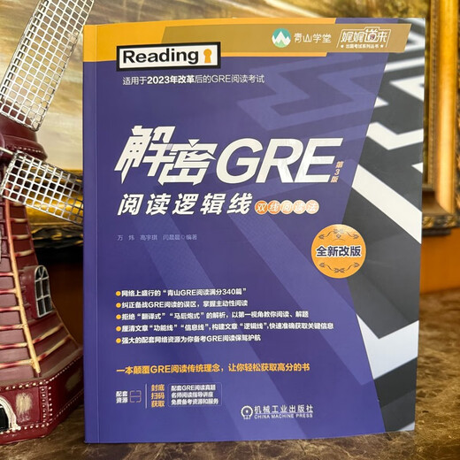 Jingcang Direct Decryption of GRE Reading Logic Lines Double Line Reading Method 3. Auflage Wan Wei, Gao Yuqi, Yan Chenchen Machinery Industry Press