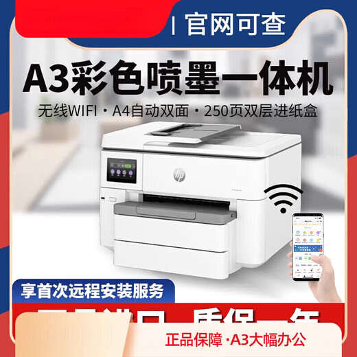 HP9720/彩色喷墨A3打印机复印扫描一体机家用商务办公微信作业试卷工程图纸大幅面 HP 973O【手机/电脑+A3/A4自动双面打印 官方标配