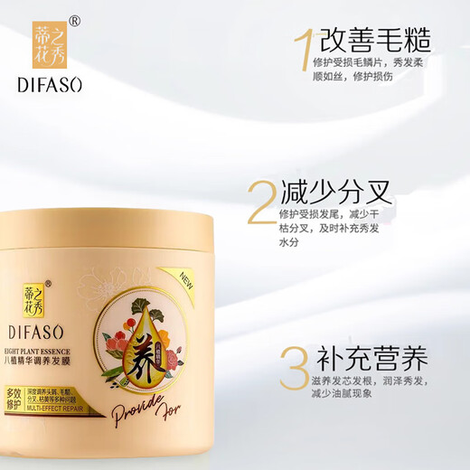 Dihua's Hair Mask, multi-effect nourishing and repairing, perm, dye, dry and rough curls, moisturizing and baking ointment, smoothing conditioner, elastin xx, Eight Plant Essence Conditioning Hair Mask (multi-effect repair) 1 bottle