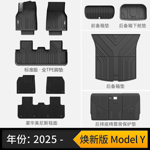 3W is suitable for Tesla's new version of Model Y special TPE car floor mats, 25 models, standard six-piece set