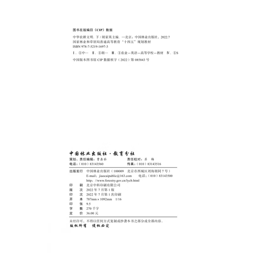 中华农耕文明 上册+下册  胡家英 1696 1697 中国林业出版社 东北农业大学
