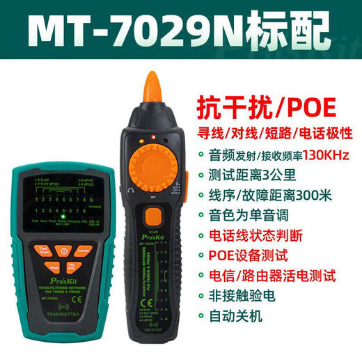 Baogong (Pro'skit) (pro/apos; Sketa) Baogong MT-7028 Line-Seeker Line Line Line-Seeker MT-7029N-C Anti-Interferenz-Audio-1
