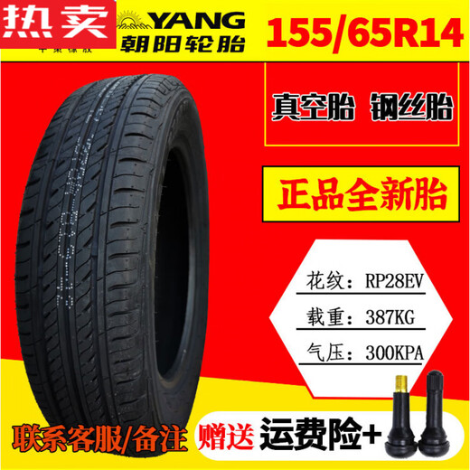 
Zuimi German imported quality electric vehicle four-wheel sunrise tire 14570r12 vacuum tire 15565r131556 1457012 sunrise vacuum wire tire gas nozzle
