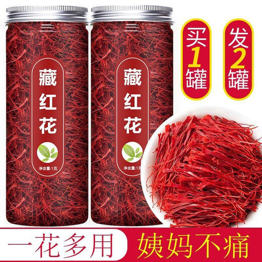 北京同仁堂胖东来品质正宗伊朗藏红花泡水喝泡茶野生滋补养生藏红花 正品藏红花/支持鉴定真品藏红花【发1罐】