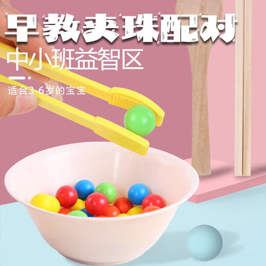 山头林村夹珠子专注力捡豆子配对玩具认识颜色分类教具幼儿园感统思维训练 五色夹珠配对玩具40粒珠子