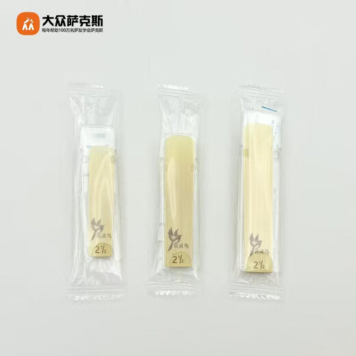 圣玛赫百灵鸟萨克斯芦苇哨片演奏级配件 中音2.5