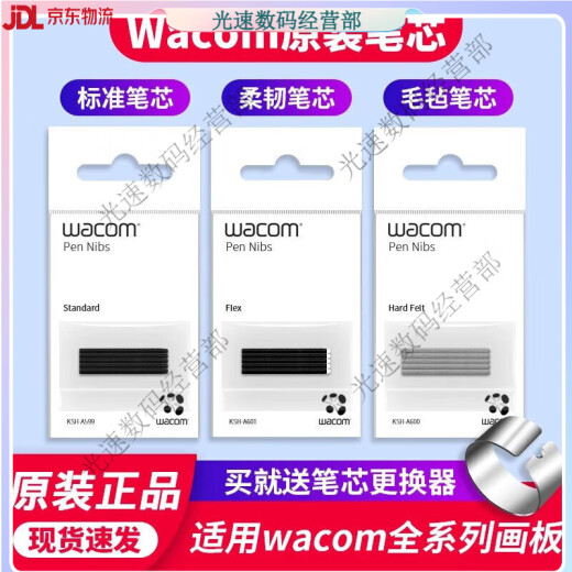 Wacom笔芯数位板CTL672 472 6100 671影拓651 660手绘...  0x0cm 原装二代5支标准+5支毛毡 【散装送换笔器】