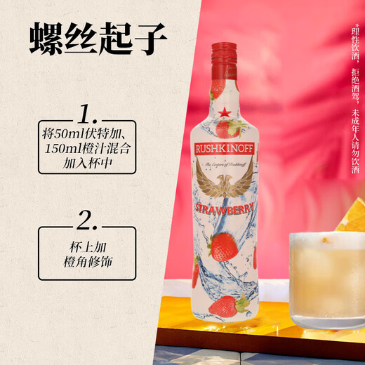 RUSHKINOff 罗仕可夫 草莓味 洋酒 伏特加 1000ml 鸡尾酒基酒