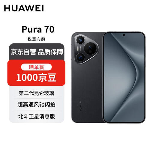 Huawei Pura 70 12GB+512GB Feather Black Beidou Satellite Message Edition Second Generation Kunlun Glass P70 Smartphone Free Call Voucher National Subsidy