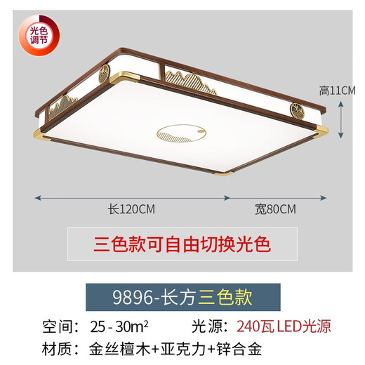 OUOETY欧普照明（OPPLE）2025新款欧普照明新中式吸顶灯客厅灯金丝檀木 9896长方形118*78三色