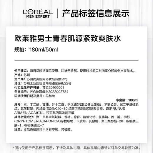 L'Oreal Men's Youth Skin Firming Toner 50ml (must be purchased separately before rebate)
