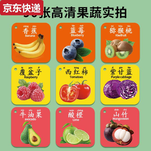 奇立彩撕不烂的认知卡片可啃咬启蒙书婴儿识字宝宝早教闪卡幼儿玩具 1盒水果蔬菜90种图案