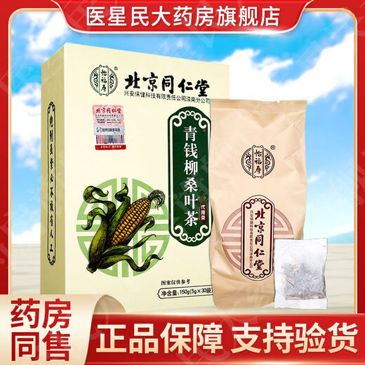 Tongrentang Peking Qingqianliu Cornshaven Maulbeerblatt Tee Cassia Samen Hawthorn Pueraria Wurzel Lotus Blatttee [Tongrentang] Großhandel empfohlen 61 Box Box Pack