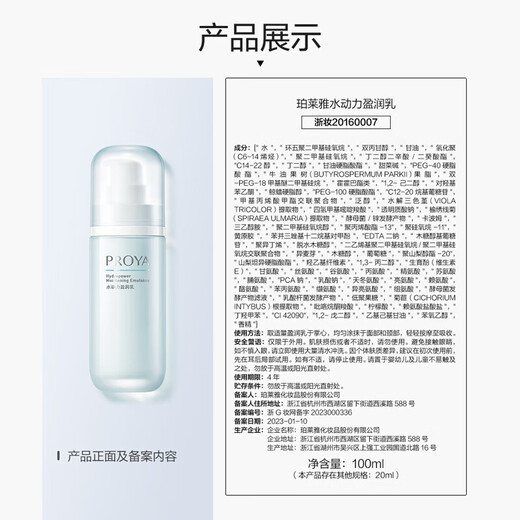 PROYA (Perchoy) Lotion Moisturizing Milk 100ml Hydrating Whey Refreshing Non-greasy Single Bottle Moisturizing Milk Men's and Women's Skin Care Products Hydropower Lotion 100ml*1 Bottle