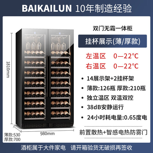BAIKAILUN double-door thermostatic wine cabinet with double-door brown glass seamlessly embedded in large-capacity air-cooled frost-free office home tea beverage liquor wine fruit preservation refrigerator 1.8 meters | brown glass dual temperature zone | full display 210 bottles thick section