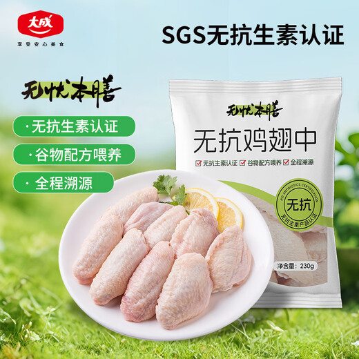 Dacheng Anti-Anti-Chick-Flügel 690 g frische frische Hühnerflügel Keine Antibiotika-Zertifizierung gerösteter Hühnerflügel geschmorte Hühnerflügel Flügel