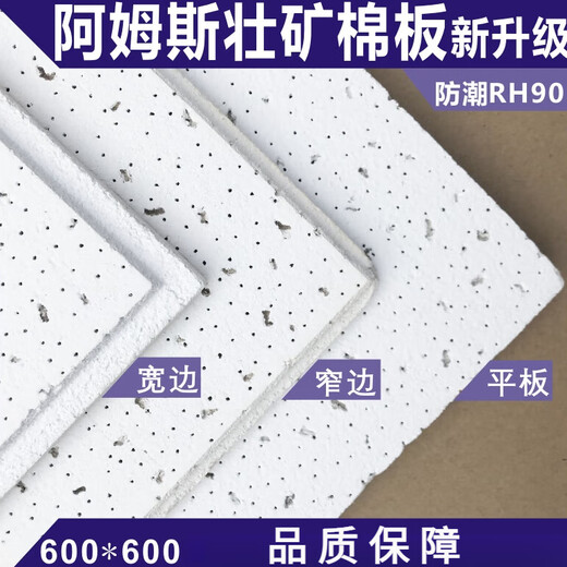 花乐集矿棉板600*600吊顶吸音矿棉板 可耐福雅丽毛毛虫装饰天花 595*595*14平板 w1591