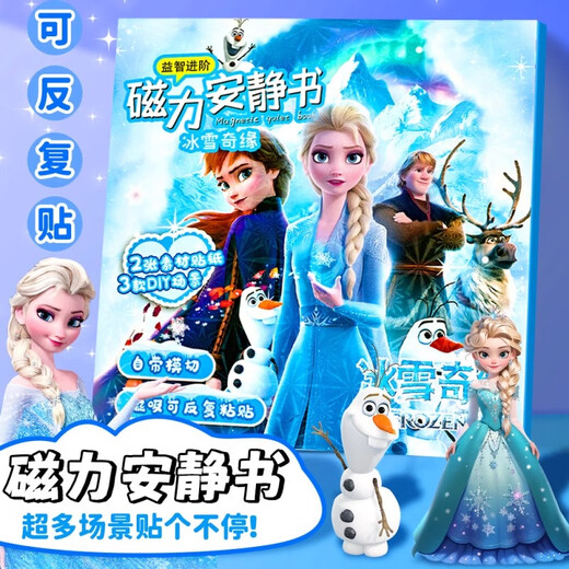 安积佳六一儿童节女孩生日礼物磁力安静书艾莎公主冰雪奇缘免裁剪豪华 蓝色【18CM加厚】冰雪奇缘安静书 61六一儿童节女孩生日礼物