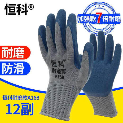 轮胎耐磨乳胶加厚建筑劳保手套 均码 冬季加绒耐磨恒科13820双