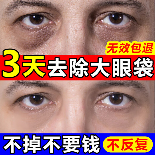 
Pure eye bag removal tool for men's special anti-wrinkle fine lines fading and lifting dark circles tightening eye cream 100g heavy cycle package
