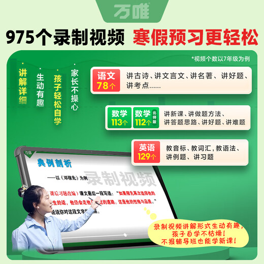 2025万唯中考预习视频课初一二七八年级下册寒假衔接教材课本全套语文数学英语生物地理初中基础知识盘点作业资料万唯上 【语文+数学通用+英语】3本 七年级下