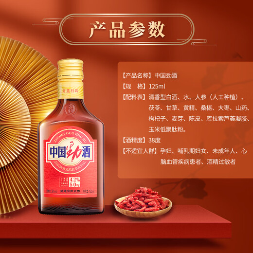 劲牌 中国劲酒 不额外添加糖原 38度 125ml 单瓶装 自饮送礼