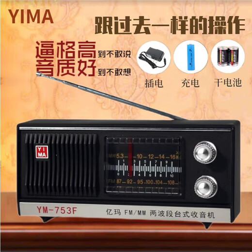 上海红灯牌牌收音机753F老式复古充电款老年人大声音两波段 亿玛753F两波十充电器插电源用