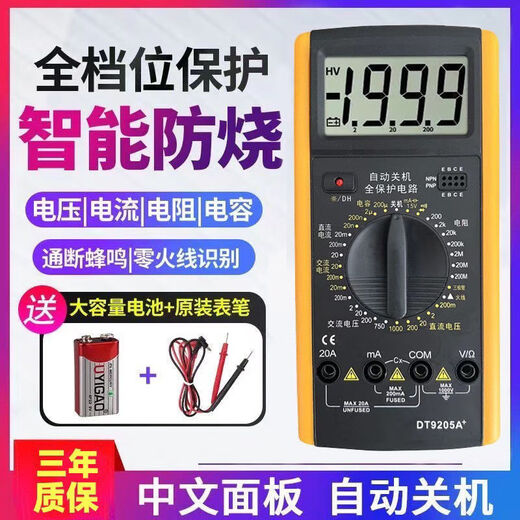 Xushansi multimeter high-precision electrician-specific fully automatic digital small portable intelligent digital display meter anti-burn meter _DT9205 new model (Chinese panel) on and off beep