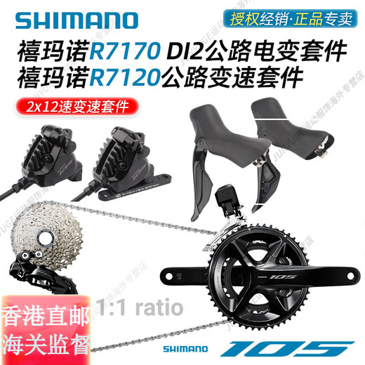 禧玛诺（SHIMANO）R7170Di2电子变速套件R7120公路车2*12速油碟刹105官方旗舰正品 R7170【电子变速】小套(散热来令