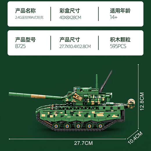 
Lego building block remote control tank 2025 heavy duty 99A children's electric assembly model boy gift toy remote control board) Challenger MK2 (598 pieces