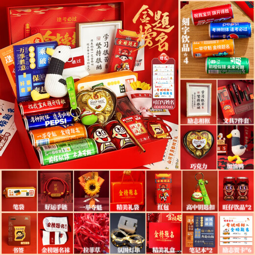 梵佐中考高考金榜题名加油励志礼物盒18岁成年成人礼男女生仪式感礼品 定制款/尊享套装【中/高考通用】 金榜题名逢考必过祝福礼盒