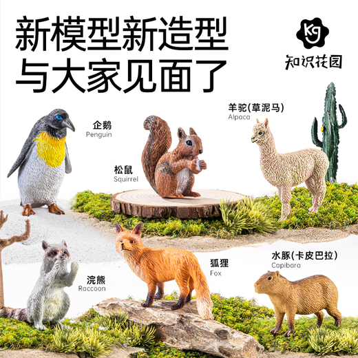 知识花园动物模型玩具儿童3-6岁动物园男女孩六一儿童节礼物 56件套
