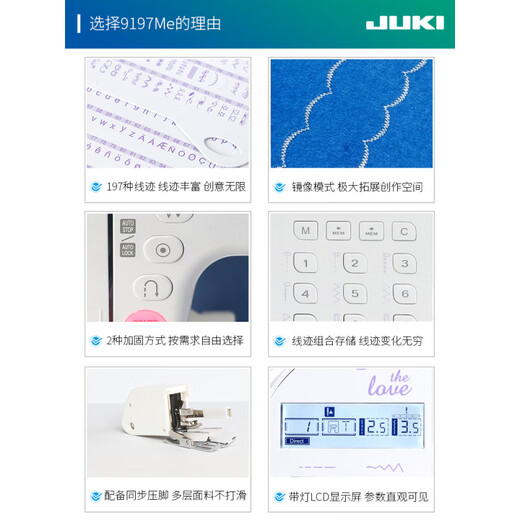 JUKI新款家用多功能电子缝纫机小型电动吃厚全自动带锁边 官方标配  新款高精度9197(含硬