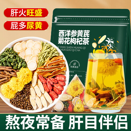 草木方 西洋参黄芪菊花枸杞茶210g(30包) 黄芪枸杞菊花茶熬夜甄选养生茶