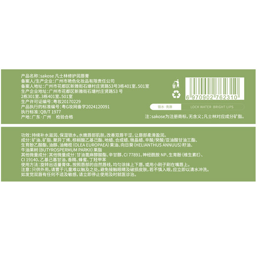 Sakose Vaseline Repair Lip Balm 2 5,6 g Herbst- und Winter-Anti-Drogen- und Risse, feuchtigkeitsspenstige Lippenmaske feuchtigkeitsspendende Lippenmuster