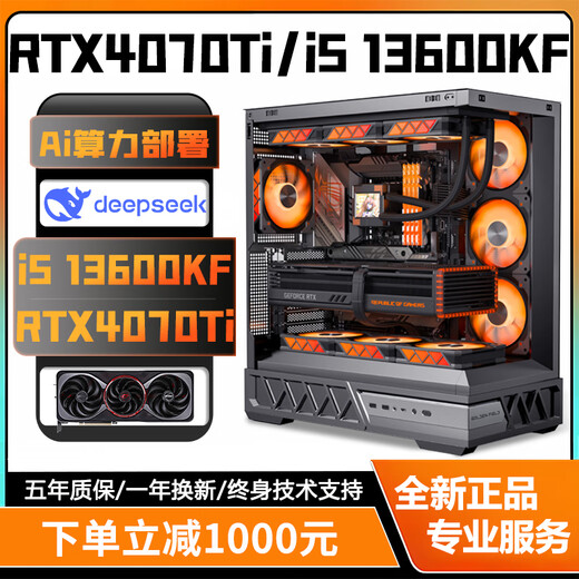 Jinhetian Intel's entire 14th generation 24-core i9 14900KF/i7 14700KF+NVIDIA RTX4070Ti/RTX4060Ti desktop computer design game AI host configuration 2丨i5 13600KF+RTX4070Ti