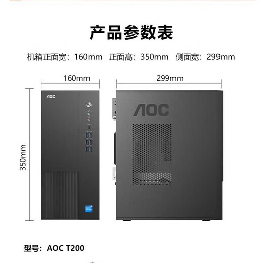 AOC 荣光T200 英特尔i5酷睿i7台式电脑整机RTX3060/4060 DIY组装电脑全套整机 企业办公电竞电脑主机 12代酷睿i3-12100F+独显GT730 16G内存+1T固态