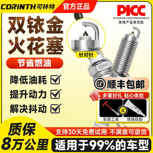 Corinte Corinte is suitable for WEY Weipai VV5 VV6 VV7 P8 Latte Mocha Macchiato Double Iridium Spark Plugs 4 WEYVV7