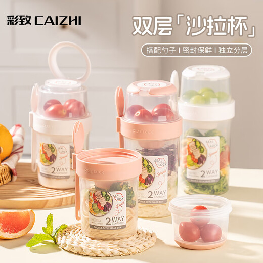 彩致（CAIZHI）早餐杯减脂隔夜燕麦杯上班学生杯子便携式沙拉杯酸奶麦片杯CZ6212