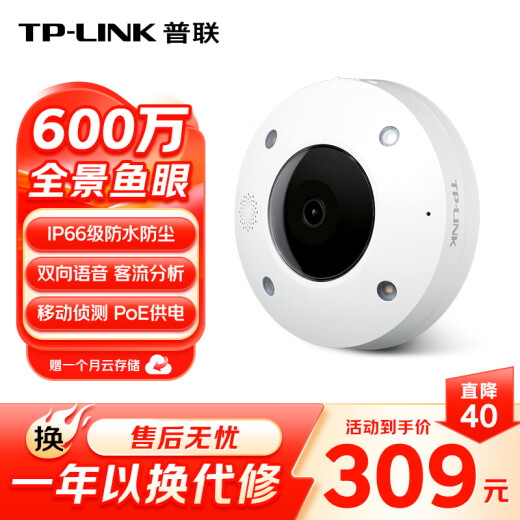 普联（TP-LINK） 600万全景鱼眼全彩无线摄像头家用监控器360无线家庭室内tplink可对话网络手机远程门口IPC56CE