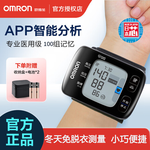 
OMRON (OMRON) OMRON smart watch, blood pressure monitor wrist type 6231t Bluetooth portable electronic test, wrist type Bluetooth model 6231T+ storage box + battery