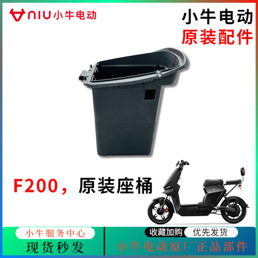 He Jiagong Niu Electric Vehicle F200 Seat Bucket/Niu F200 Original Seat Bucket Original Accessories F200 Seat Bucket 30514072 14072